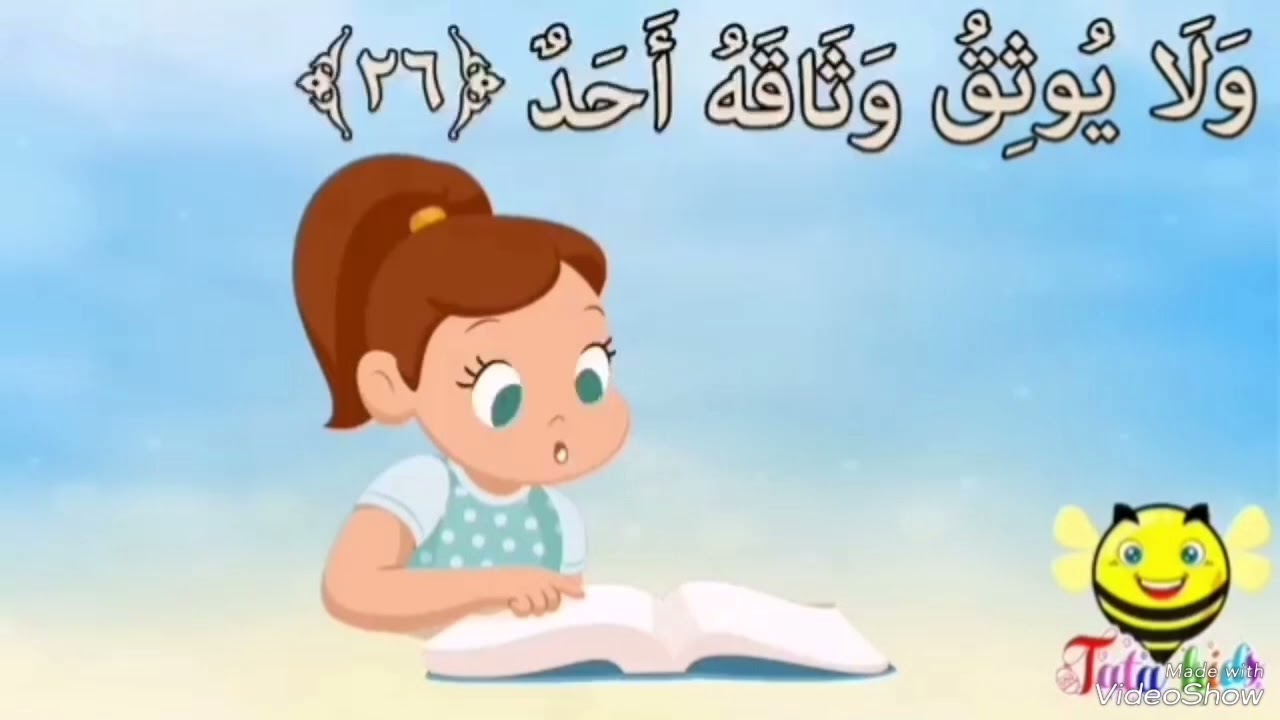 سورة الفجر من ٢٦ الى ٣٠ مكرره