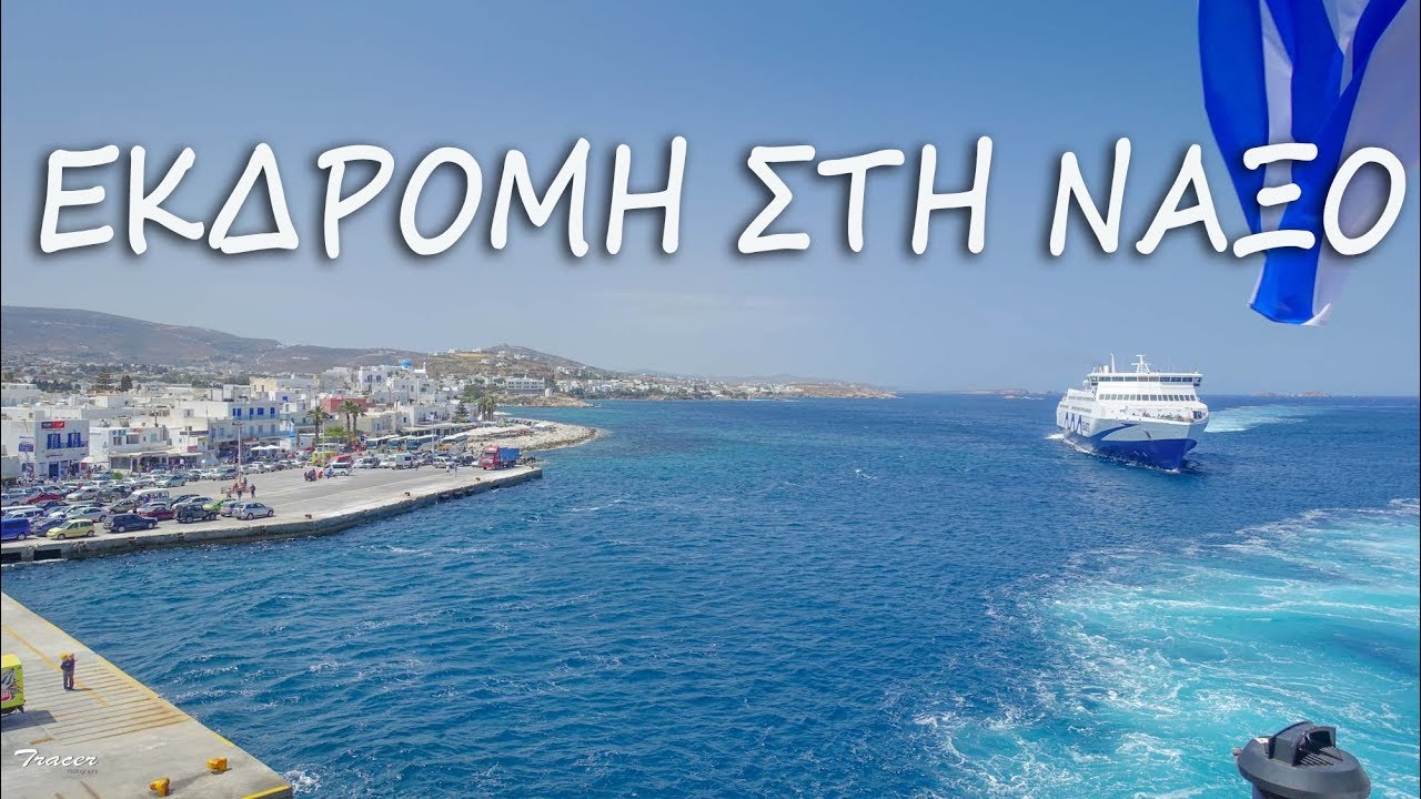 Οδοιπορικό στη Νάξο, 1st day