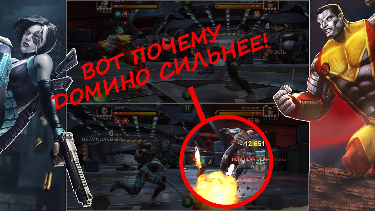 Я БЫЛ НЕ ПРАВ Домино сильнее Колосса? (нет) | Марвел: Битва Чемпионов Versus mcoc mbch Domino