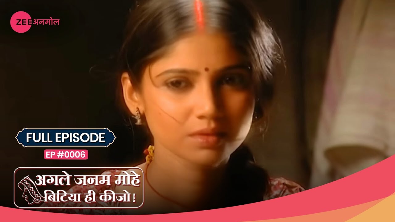 Lali मिली अपनी friend Phoolmati से  | Agle Janam Mohe Bitiya Hi Kijo | Full Ep #6 | Zee TV