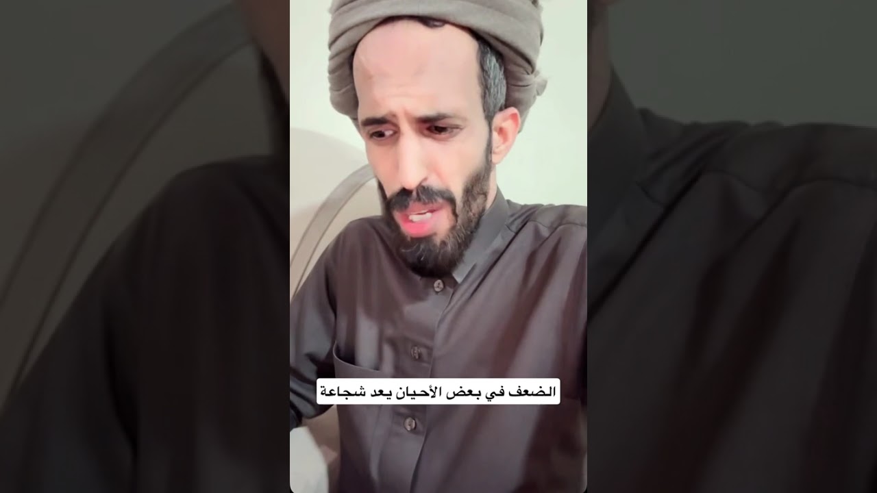 الضعف في بعض الاحيان قمة الشجاعة.... محمد بن رفاده 