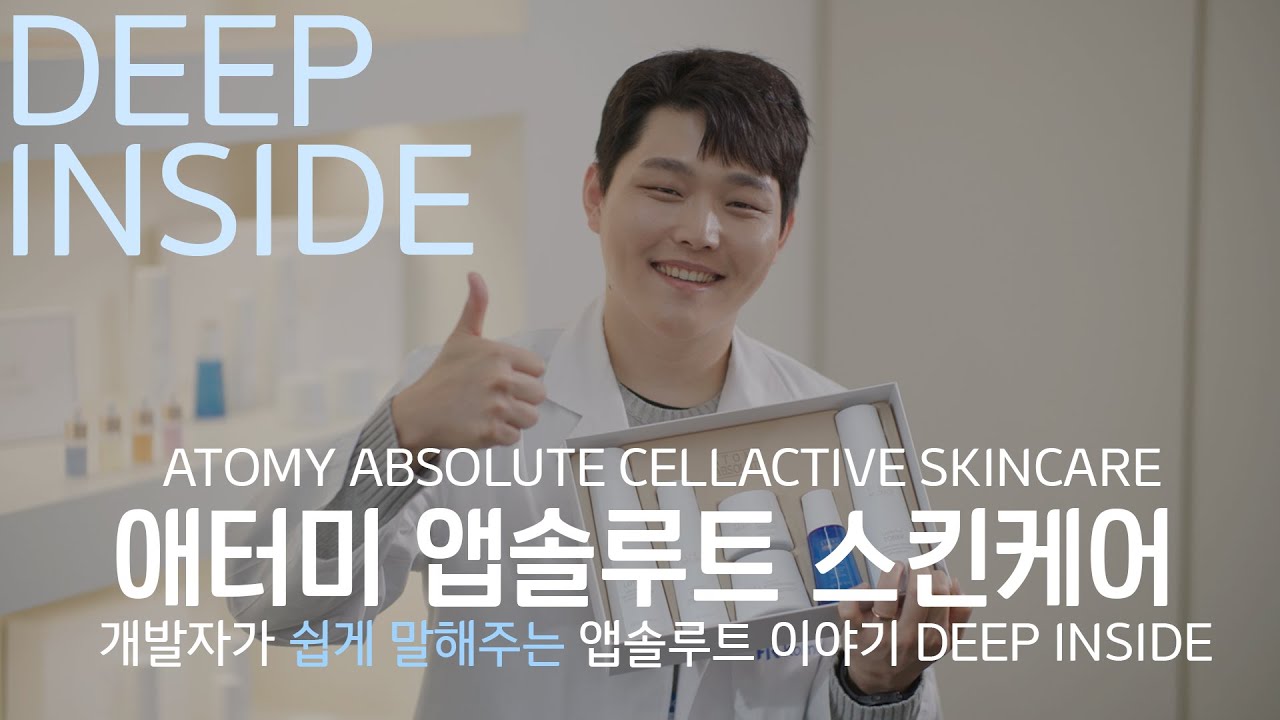 애터미 앱솔루트 스킨케어! 조금 더 쉽게 알아보자! - 개발자의 이야기 Deep Inside -#애터미 #앱솔루트 #스킨케어