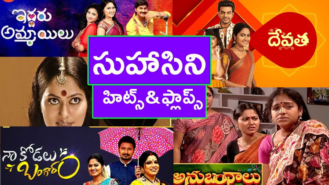 Telugu serial actress "Suhasini" serials list || Madhu's Rangoli
