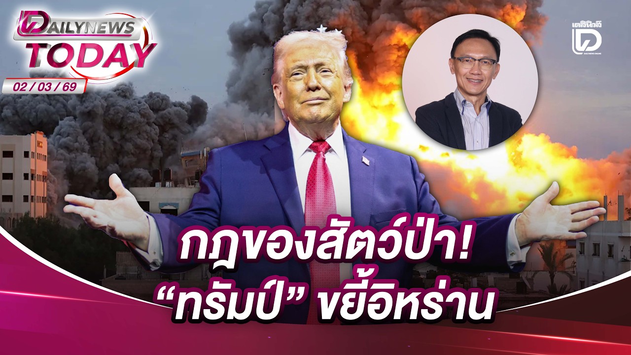กฎของสัตว์ป่า! 