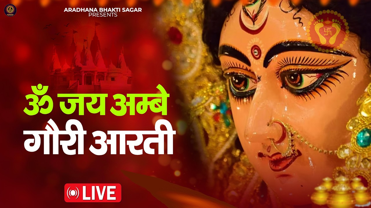 जय अम्बे गौरी | Jai Ambe Gauri Aarti | Durga Ji Aarti | Mata Ki Aarti | Mata Ke Bhajan | Durga Aarti