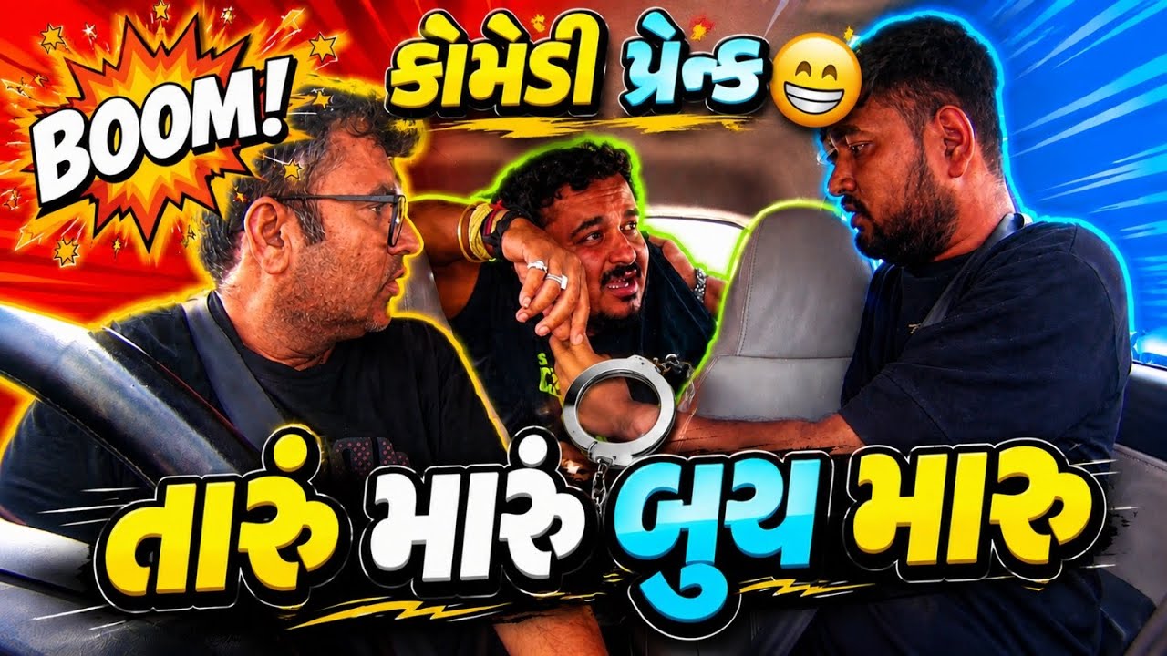 સાબુ વગર જોંગાની ધુલાઈ 😝 બુચ મારુ 🤓 Buch Maru 🤪 Comedy 😝 funny Prank @MamuFameRJvinod