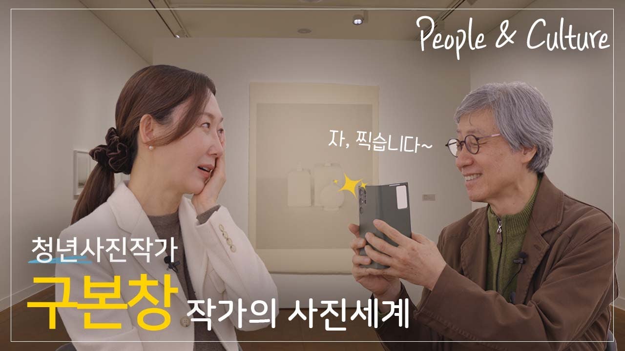 구본창 , 한국 현대 사진 예술의 서막을 열다