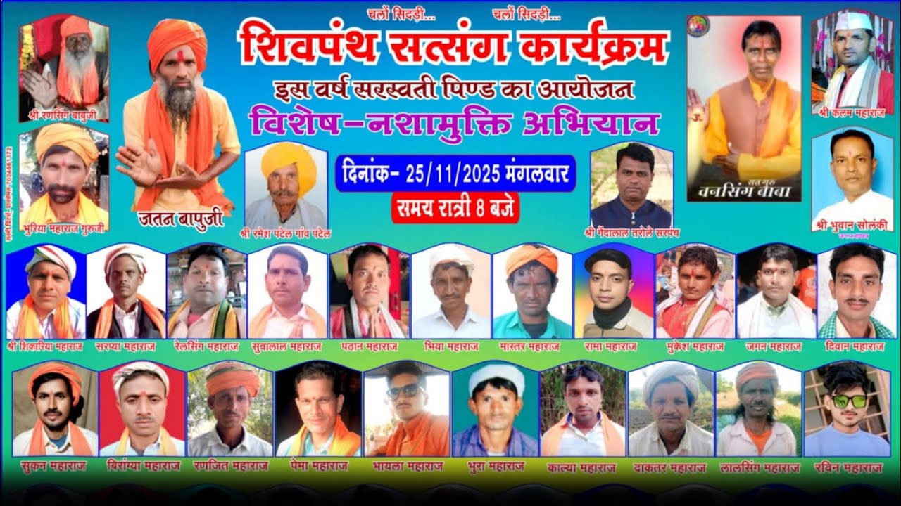 शिव पंथ सत्संग कार्यक्रम 25 नवंबर 2025 || Guru Vanshig Baba. ओजर सिदडी,  जतन बाबा