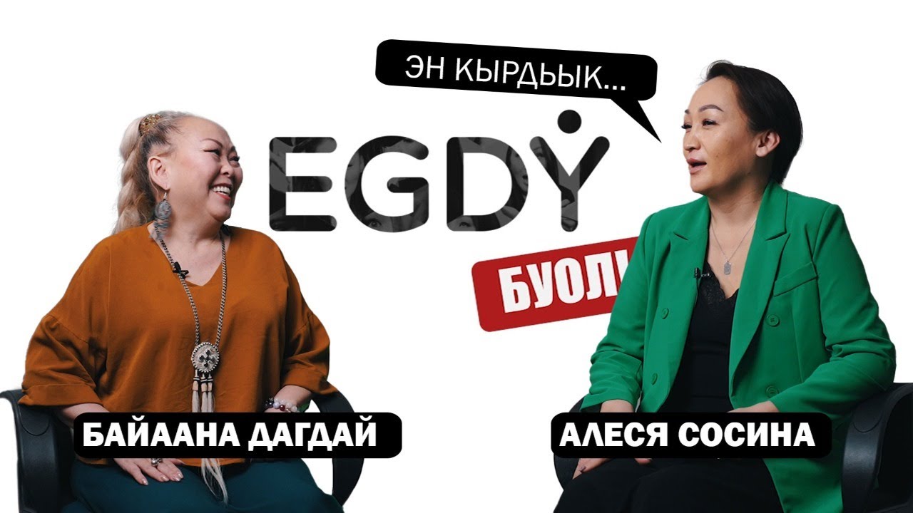 КЫРДЬЫК #2 Байаана Дагдай