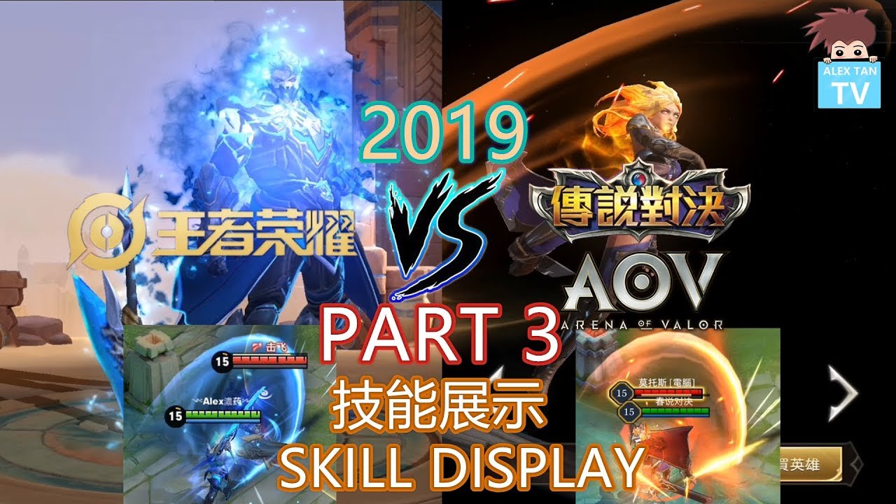 『2019』王者榮耀 (KOG) VS 傳說對決 (AOV) - 英雄技能對應 & 技能展示 PART 3 - 戰士 (Warrior)