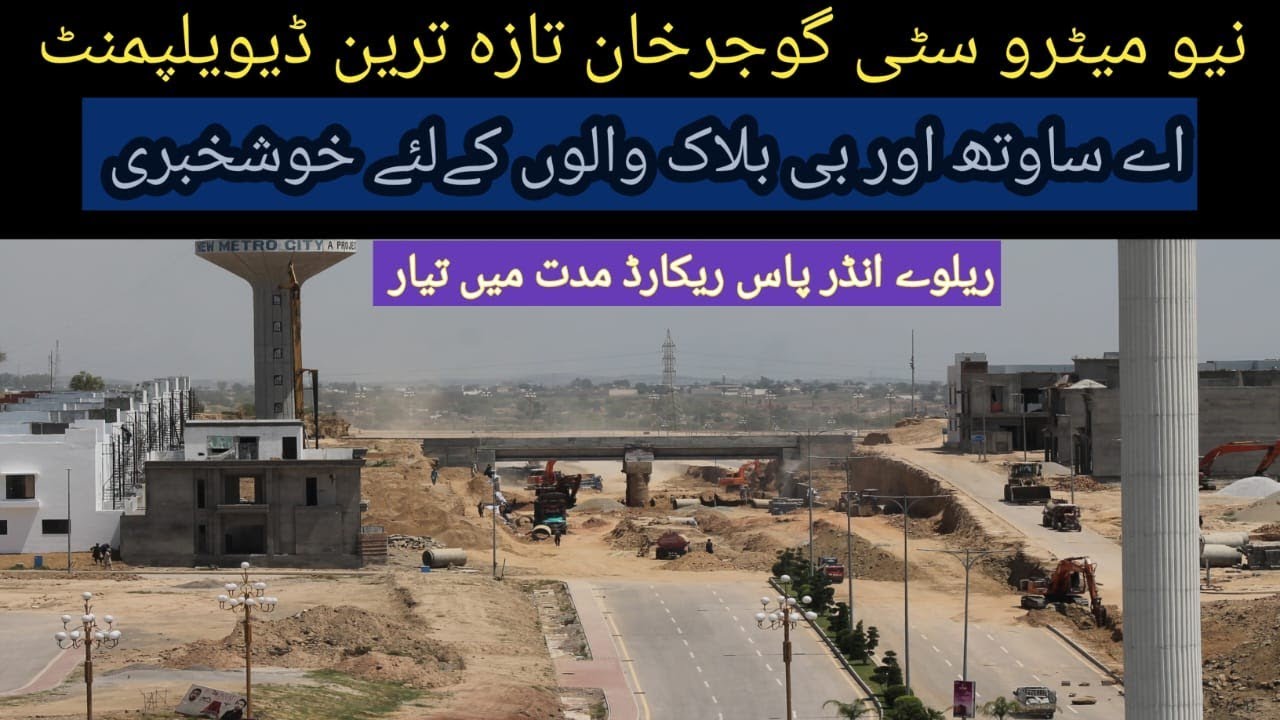 New metro city Gujar khan latest update #new metro city Gujar khan news #nmc