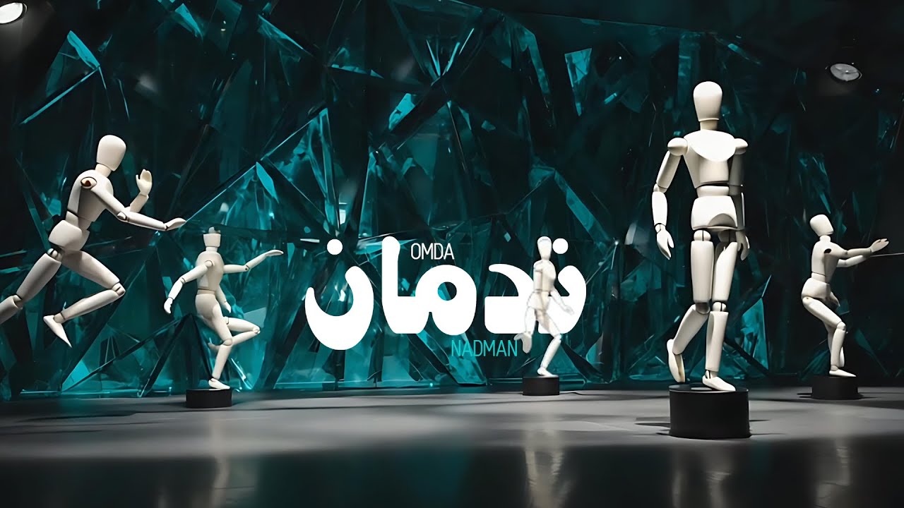 NADMAN - ندمان  | OMDA (prod. LINDRY)