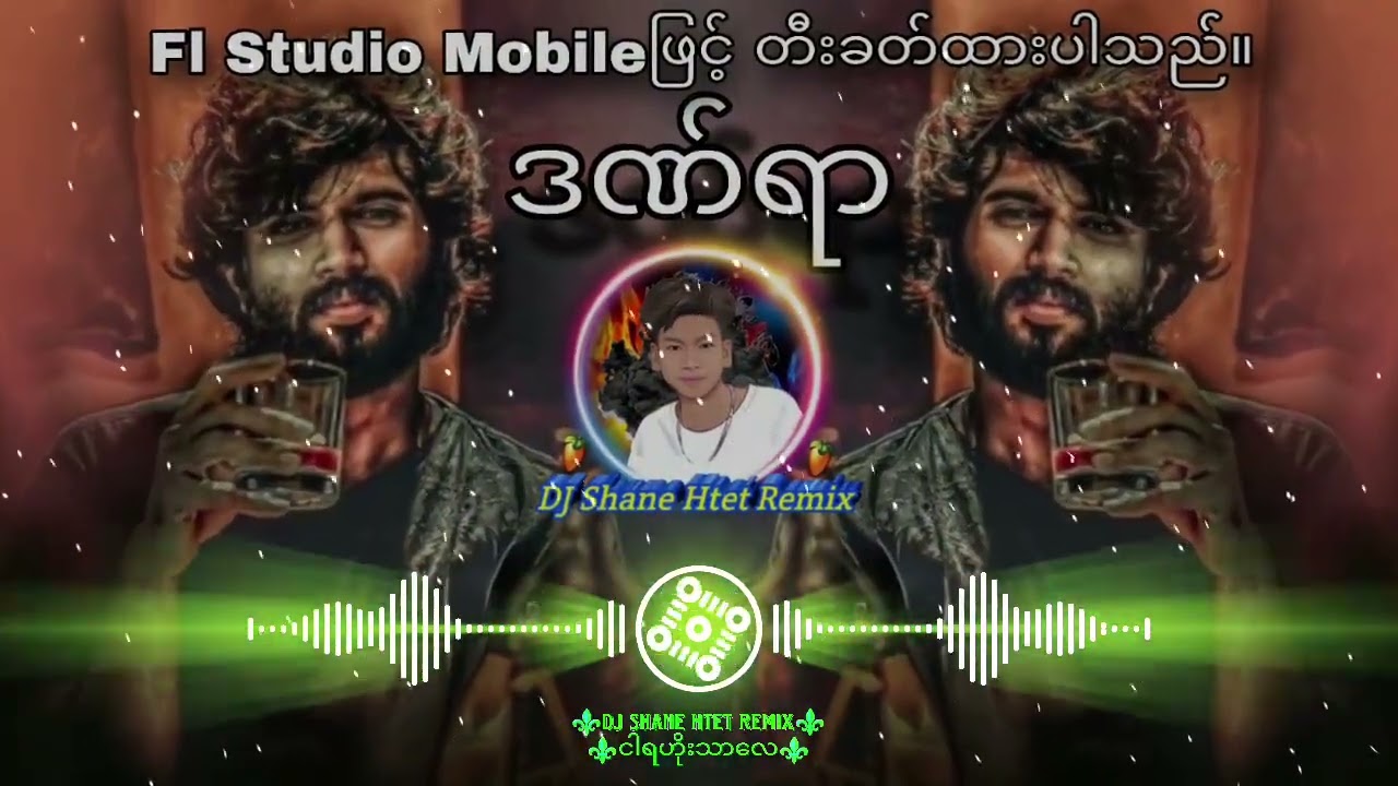 #ဒဏ်ရာRemix#dj#djremixDJ Shane Htet Remix