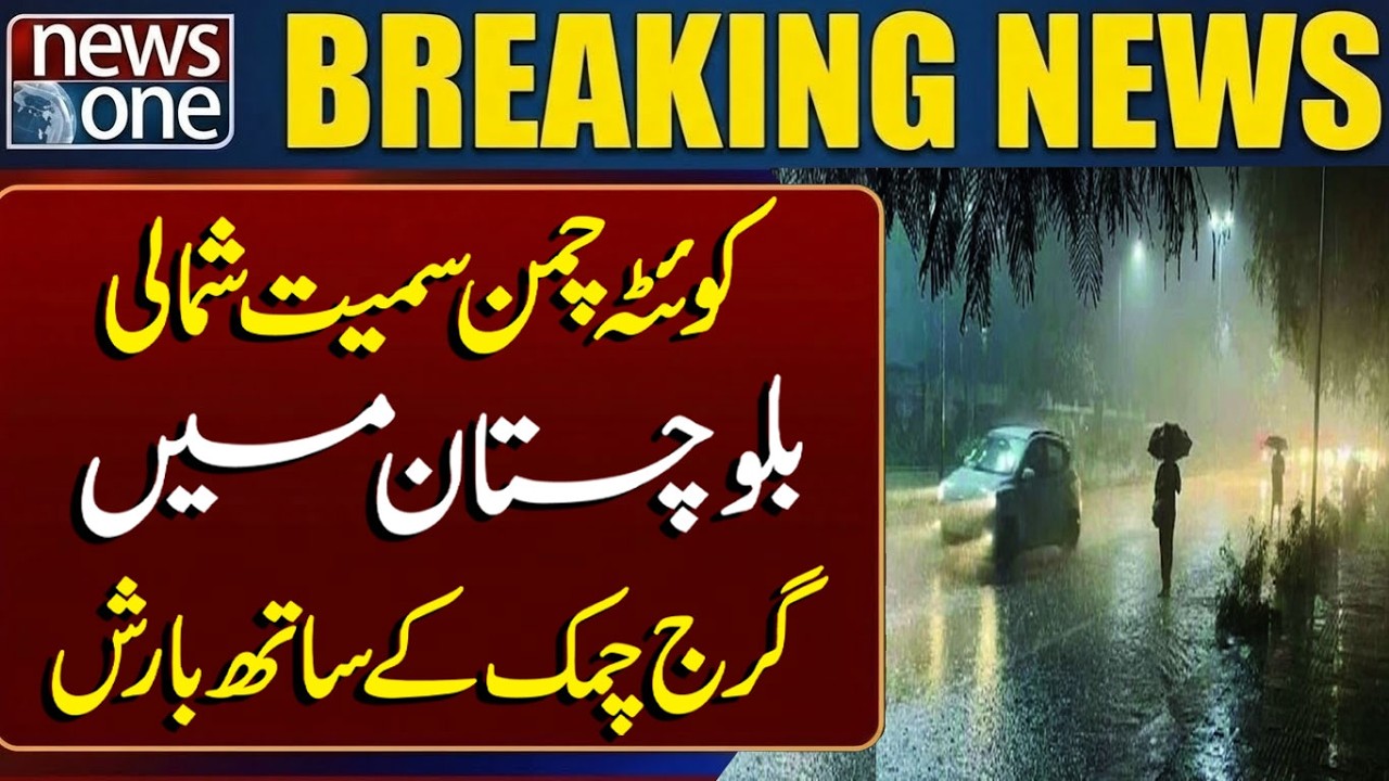 Heavy Rain & Thunderstorm in Quetta & Chaman | Weather Alert in Balochistan! | Breaking News