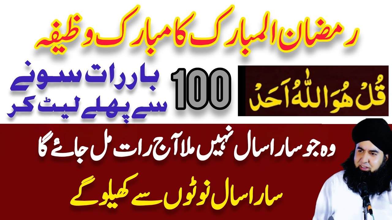 RAMZAN Ul Mubarak Ka Mubarak Wazifa | Surah Ikhlas Se RIZQ Ki Barsat | Dr Hamed Shaafi | TALAASH