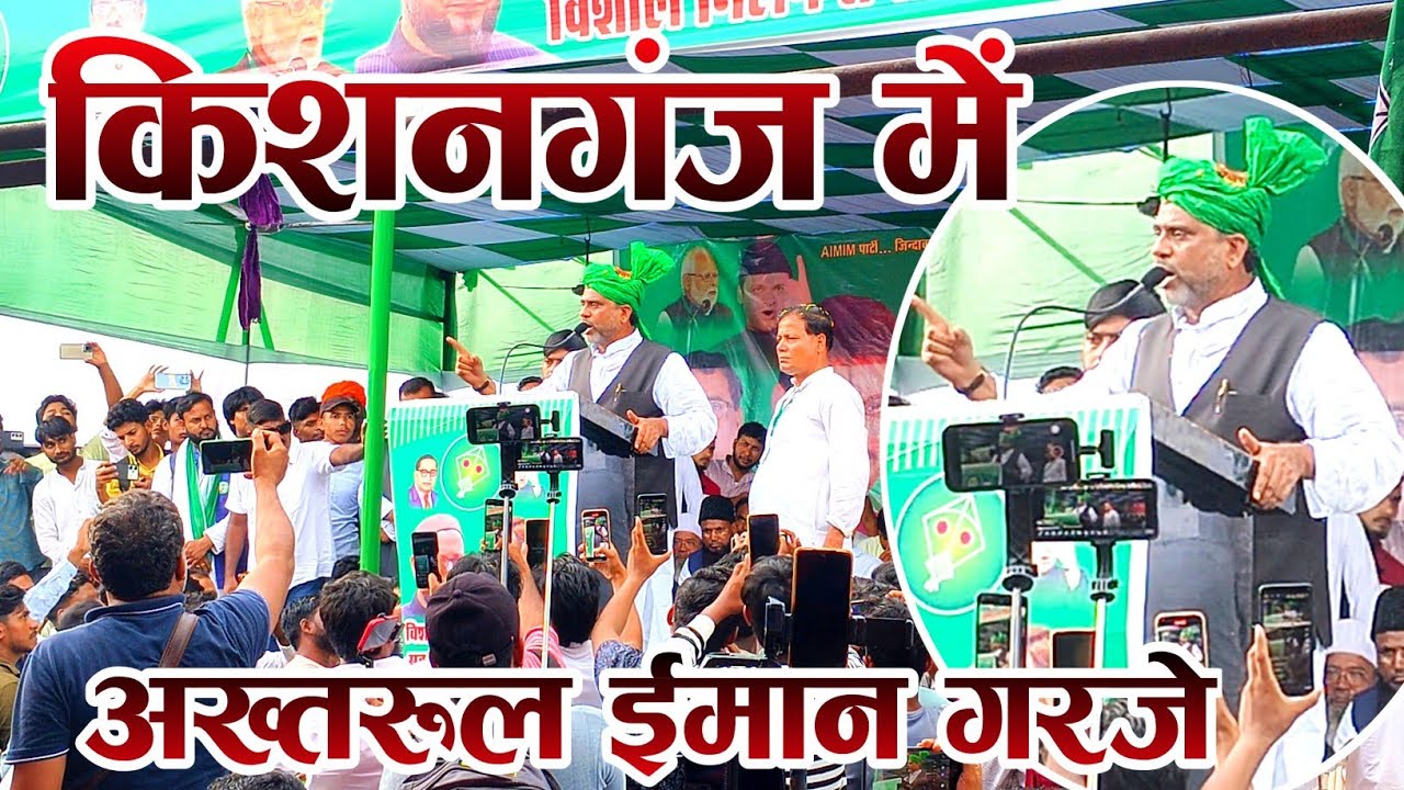 Akhtarul iman ka Kishanganj mai hukaar ||