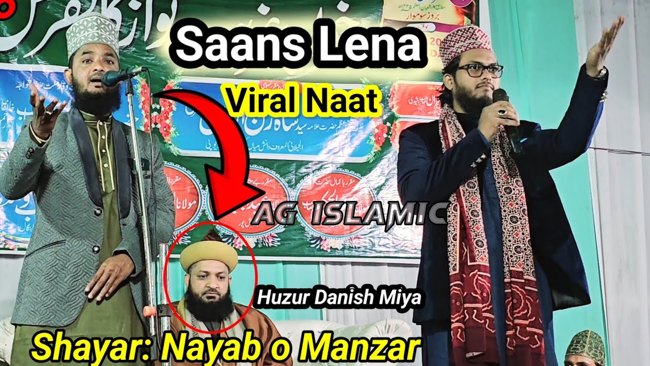 Saans Lena To Ek Bahana Hai || Nayab wo Manzar || New Naat ||