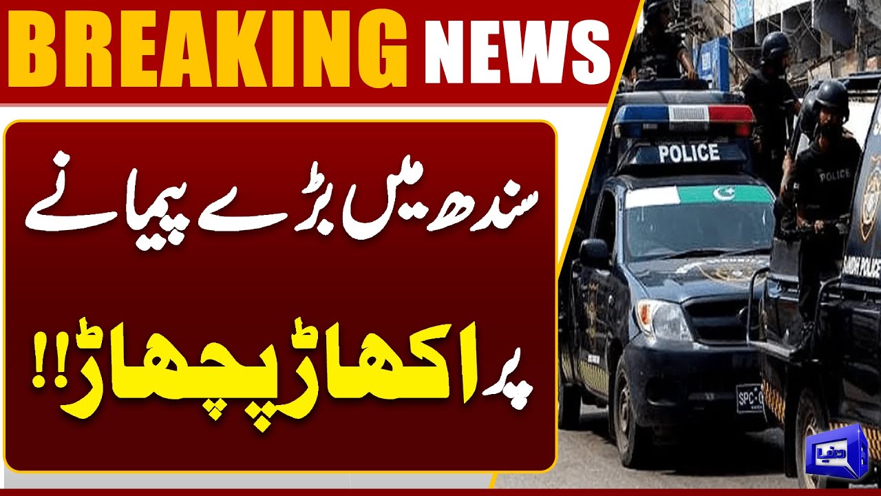 Breaking: Sindh Police Announces New Appointments | Dunya News