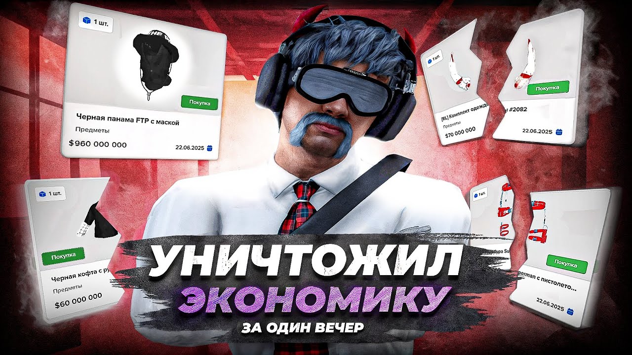 СЛИЛ МИЛЛИАРДЫ И УДАЛИЛ МАРКЕТПЛЕЙС с СЕРВЕРА в GTA 5 MAJESTIC RP!