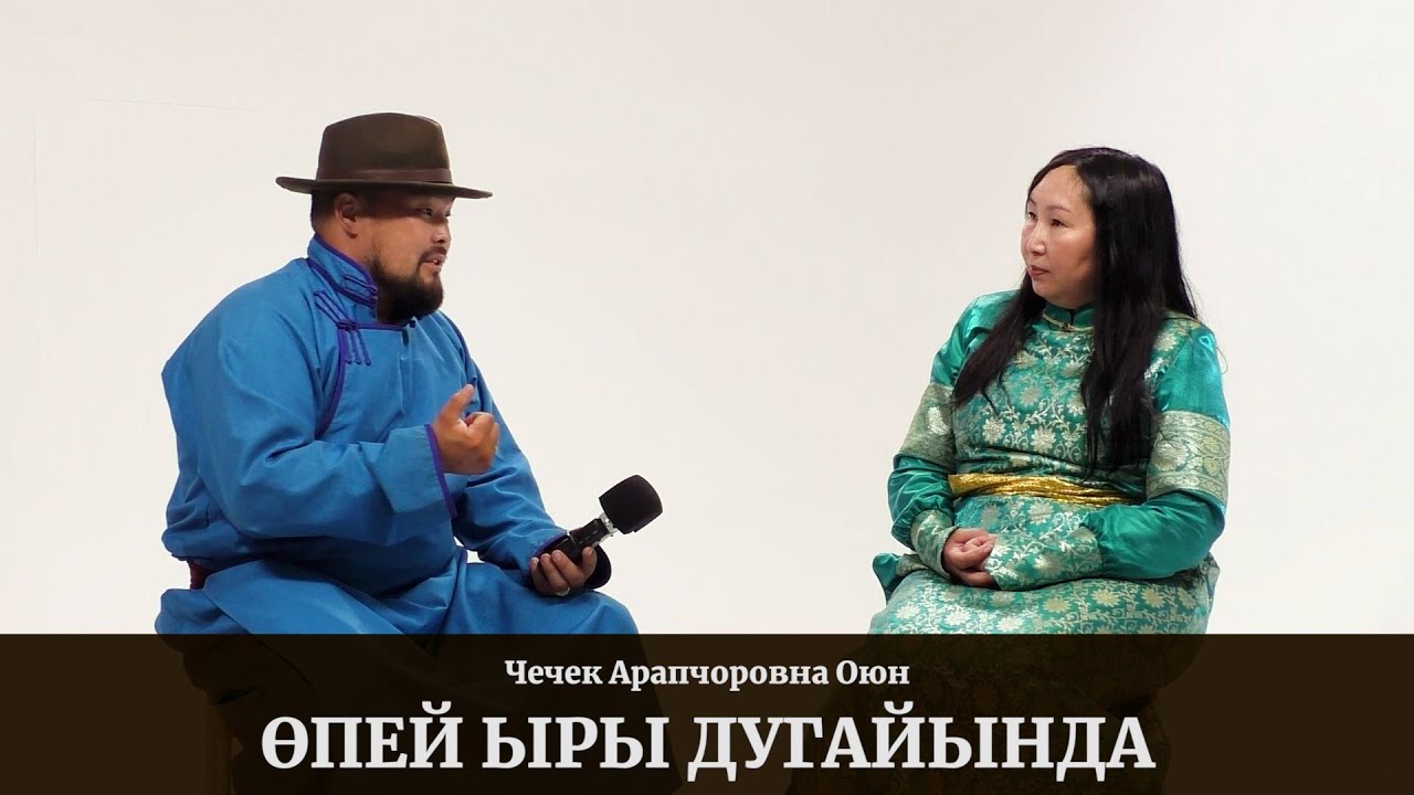ОПЕЙ ЫРЫ ДУГАЙЫНДА