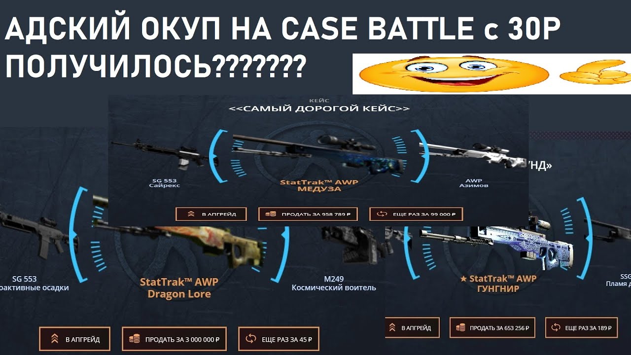 ЧТО ВЫДАСТ CASE-BATTLE С 30 РУБ В 2024?