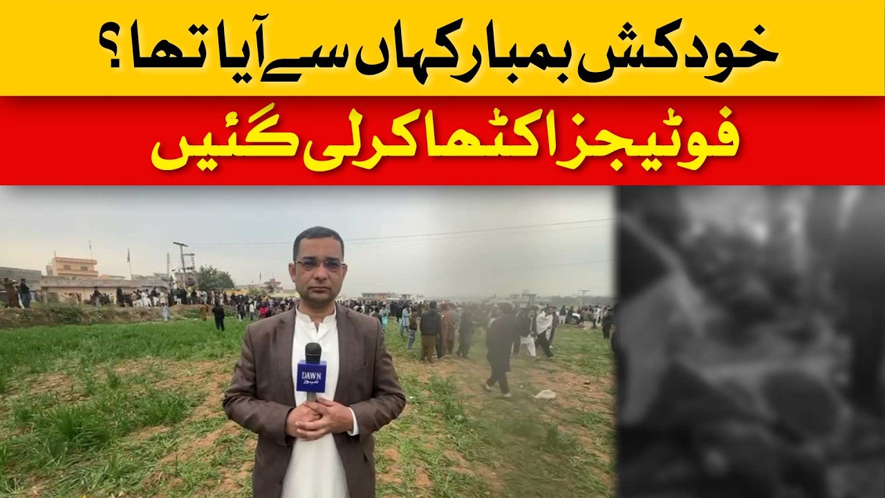 Islamabad: Where Did the Suicide Bomber Come From? Footage Collected | Dawn News