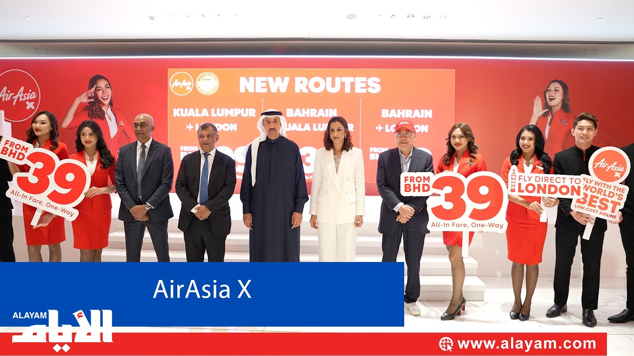 AirAsia X تنطلق عالميا عبر مسار «كوالالمبور–البحرين–لندن» وتتخذ البحرين أول مركز استراتيجي لها