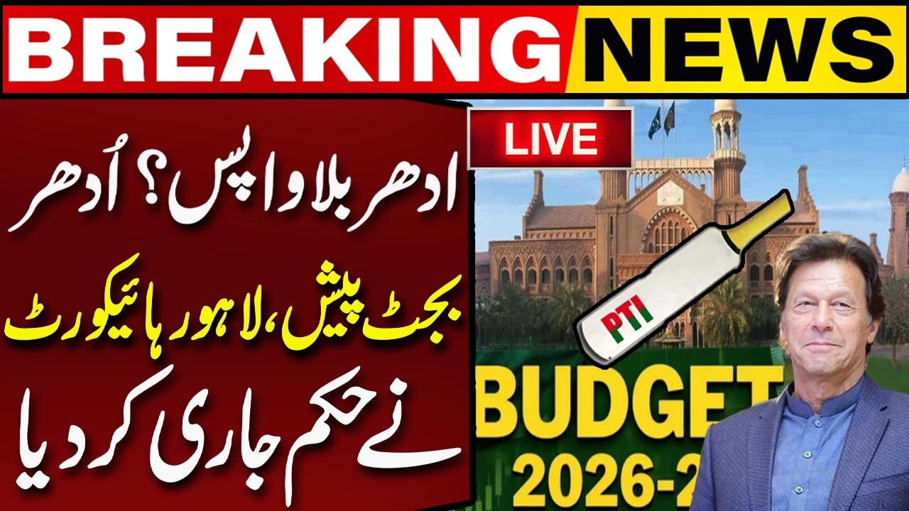 🔴LIVE: Finally Good News for Imran Khan PTI Bat Return? Lahore High Court Big Order | Budget 2026-27