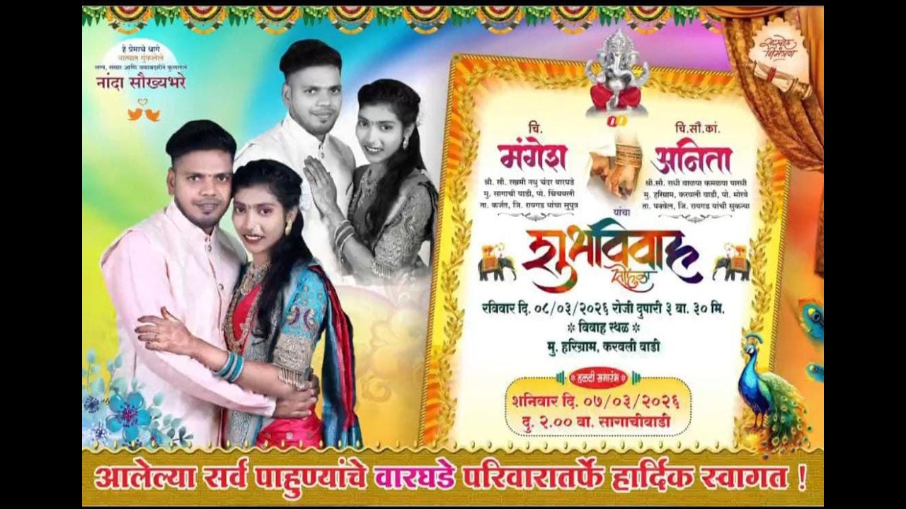 चि. मंगेश व चि. सौ. कां. अनिता यांचा हळदी समारंभ !!  सागाची वाडी !!