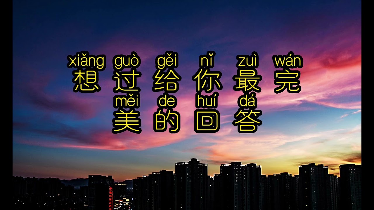 我会等《女版》#pinyinlyrics #lyricsvideo #我会等
