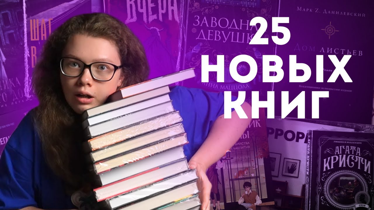 КРУТЫЕ КНИЖНЫЕ ПОКУПКИ🔥| 25 НОВЫХ ПРЕКРАСНЫХ КНИГ📚❤️| ноябрь 2025