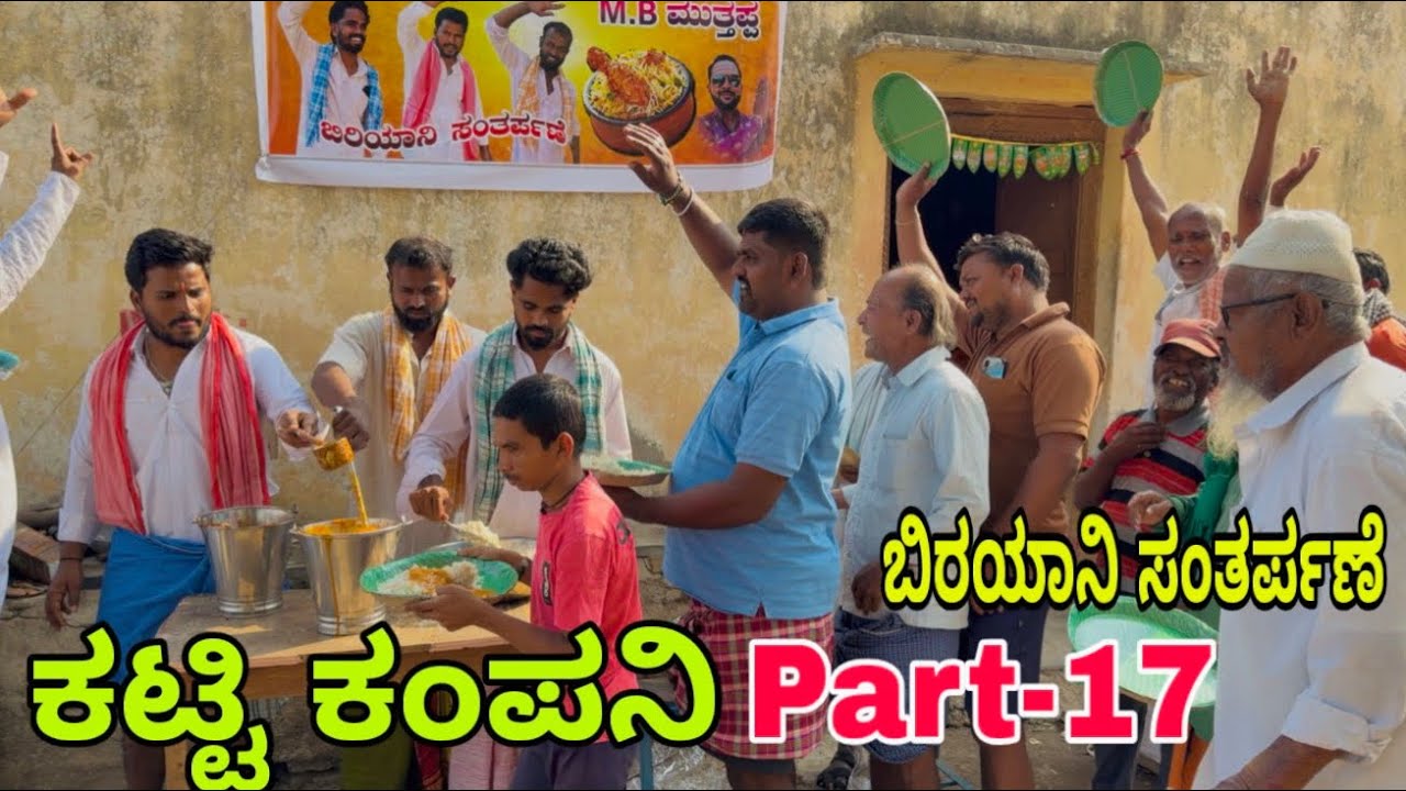 ಊರಾಗ ನಾಲ್ಕು ಮಂದಿ part-17  #uttarkarnataka #shivaputracomedy #shivaputrayasharadha #shivaputra 