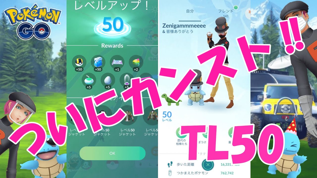 ポケモンGO レベリング TL50達成
