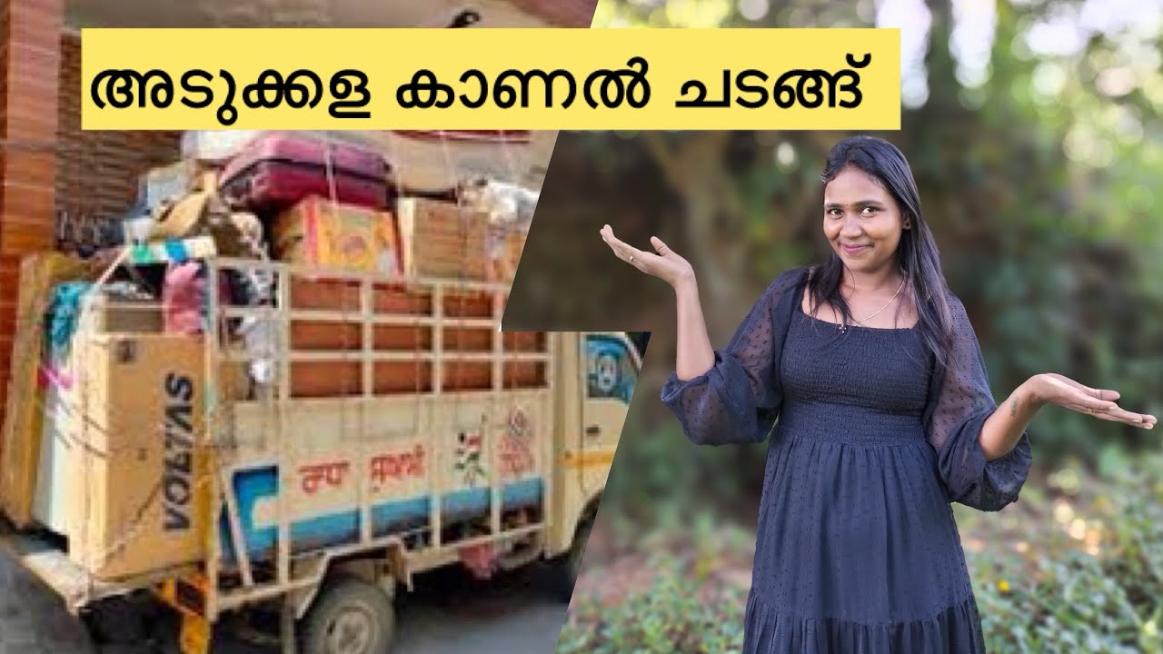അടുക്കള കാണൽ ചടങ്ങ് ❤️