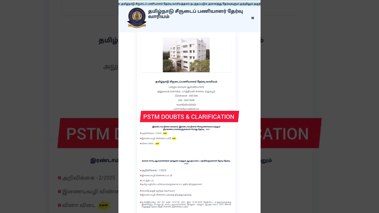 📢 DEAR STUDENTS ABOUT PSTM CERTIFICATE CLARIFICATION TNUSRB BOARD HELPLINE REPLY 👍👍👍👍📝 #pcexam2025