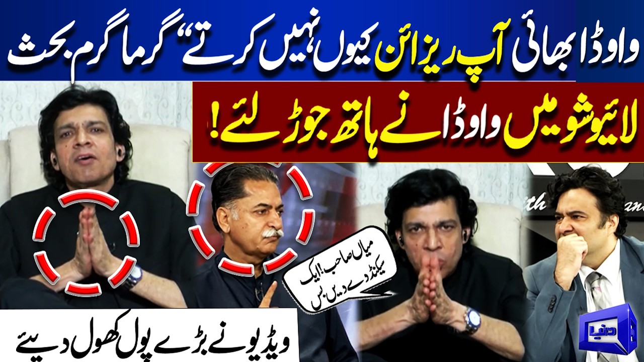 Faisal Vawda Huge Statement & Folds His Hands During Heated Exchange | Video Viral | Kamran Shahid