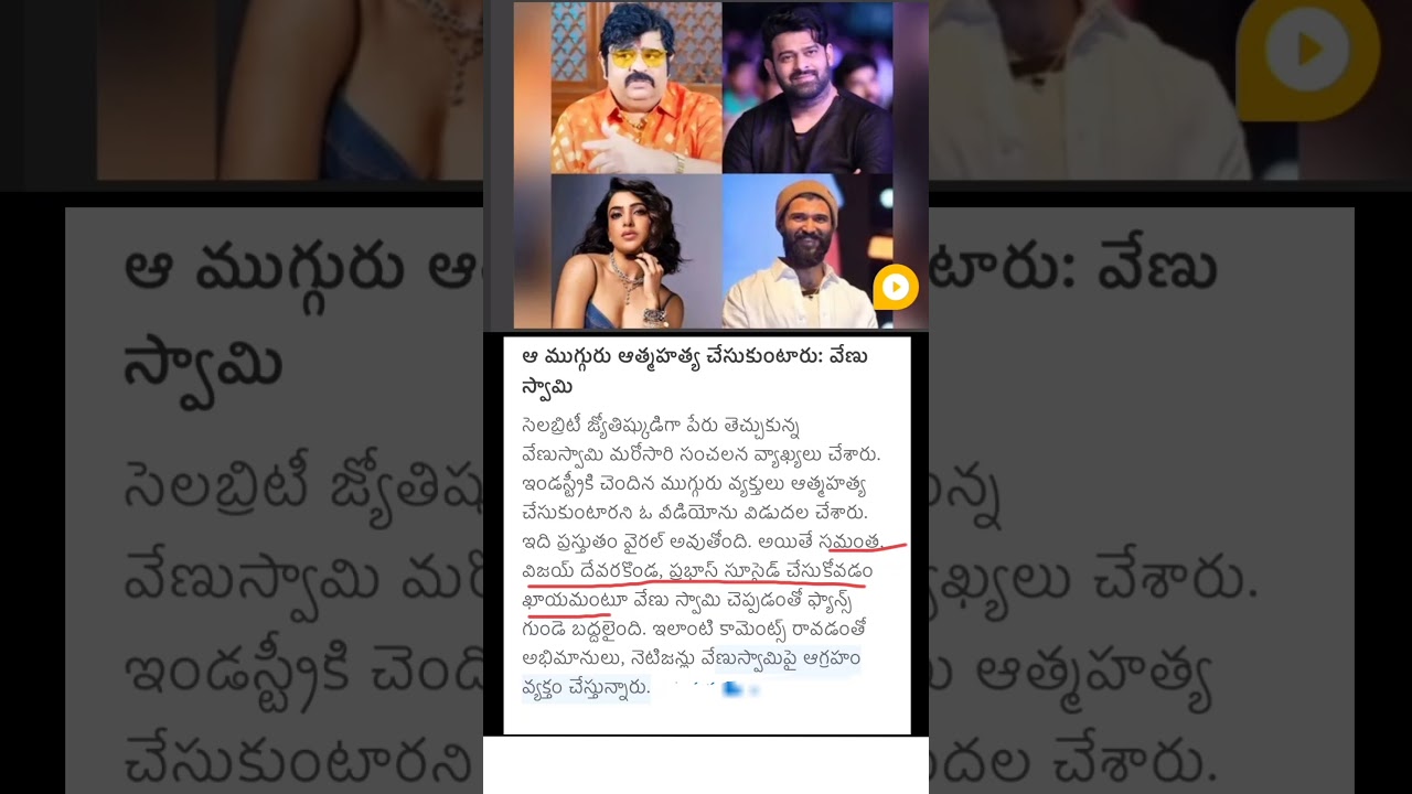 Venu swamy about prabhas, Samantha, Vijay Devarakonda life