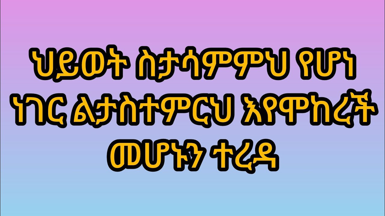 Winta Tube(ዊንታ ዩቱብ) is live