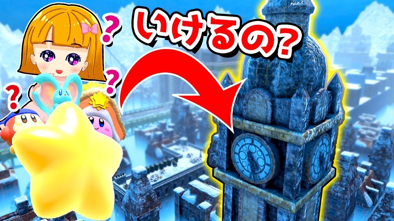 【ゲーム遊び】#18 星のカービィ ディスカバリー 時計台に行けるの?【アナケナ&カルちゃん】