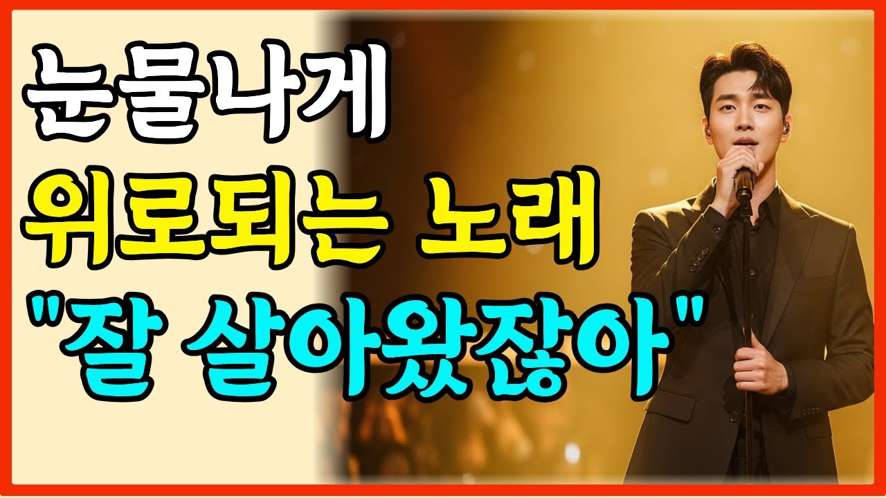 [7080 추억의 노래방] 눈물나게 위로되는 노래 | 잘 살아왔잖아 #7080 #80년대