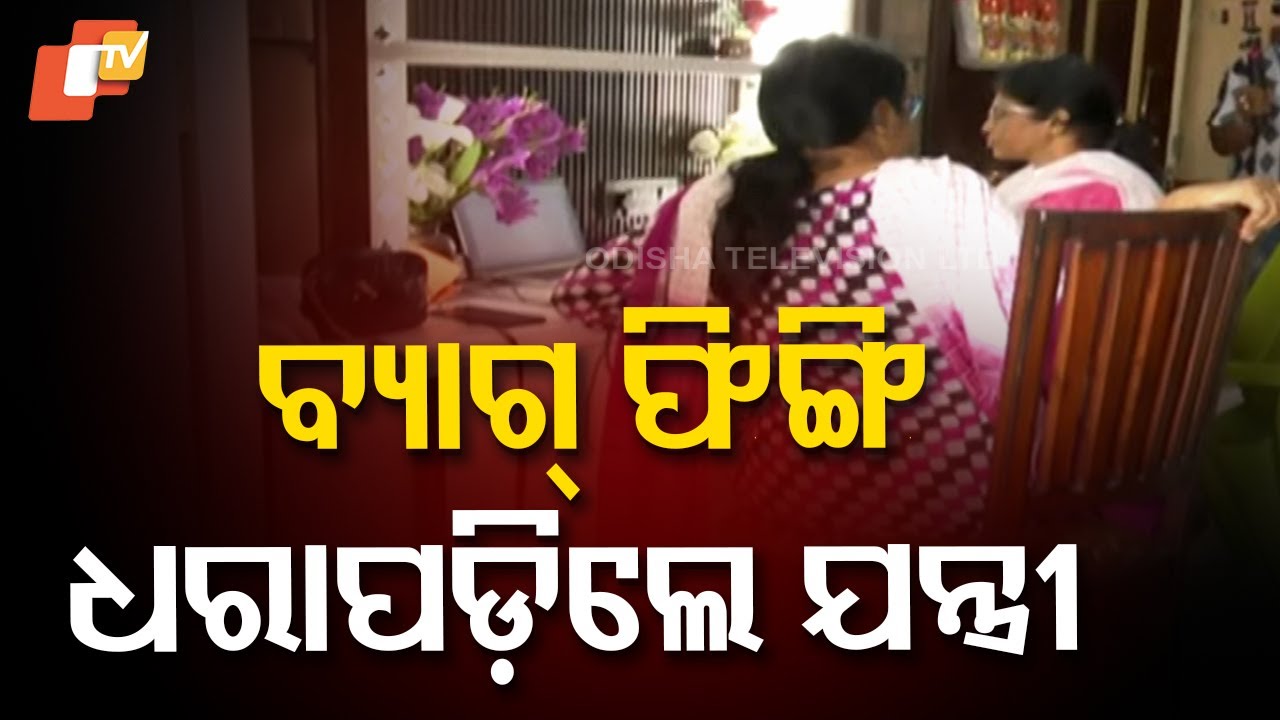 Odisha Vigilance raids properties of R&B Assistant Engineers over hidden assets