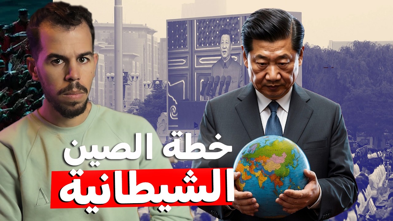 حائط النار | خطة الصين الخـبيثـة 🚯