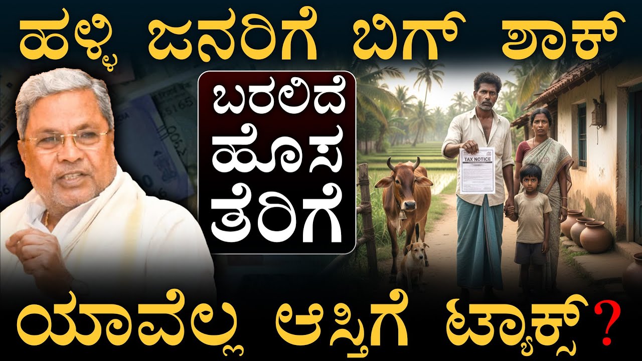 ಏನಿದು ಹೊಸ ನಿಯಮ? | Village Property Tax | Karnataka Gram Panchayat | Masth Magaa