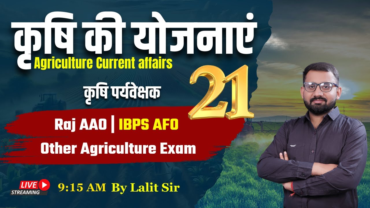 Agriculture Current Affairs 2025 | Agriculture Schemes | IBPS AFO, RRB SO, RPSC AAO | 21