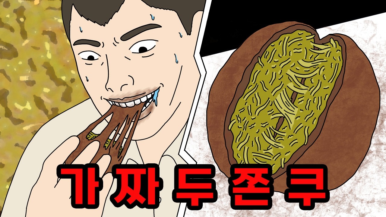가짜 두쫀쿠를 파는 가게