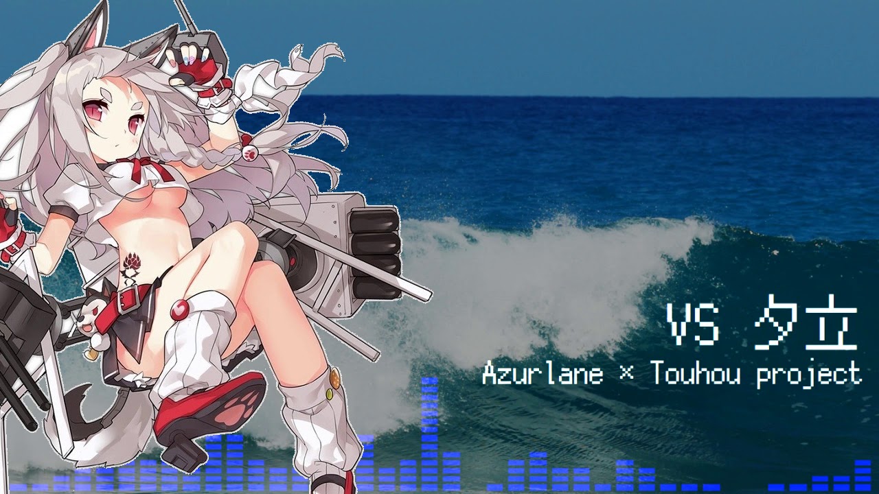 アズールレーン 夕立戦を東方風にしてみた Azur lane Touhou-Style REMIX