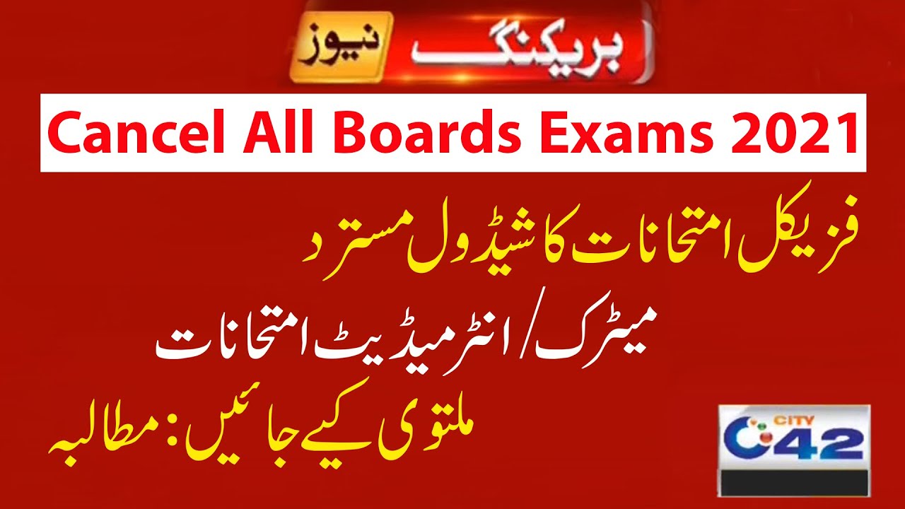 Cancel All Boards Exams 2021, 12th Exams 2021, 10th Exams 2021