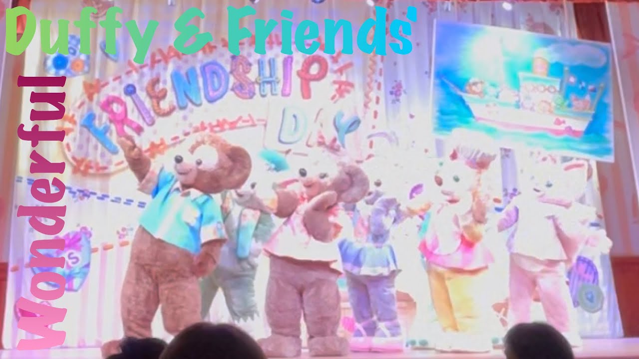 【バケパ席】ダッフィー＆フレンズのワンダフル・フレンドシップ(2025.05)