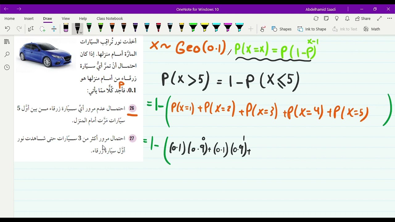 حل أسئلة اختبار ذاتي (26+27) للوحدة الخامسة ( الاحصاء والاحتمالات )-الرياضيات الادبي