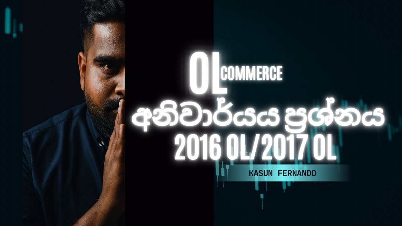 COMMERCE - GRADE 11 - 2016/2017 OL- අනිවාර්ය ප්‍රශ්ණ හුරුව - KASUN FERNANDO
